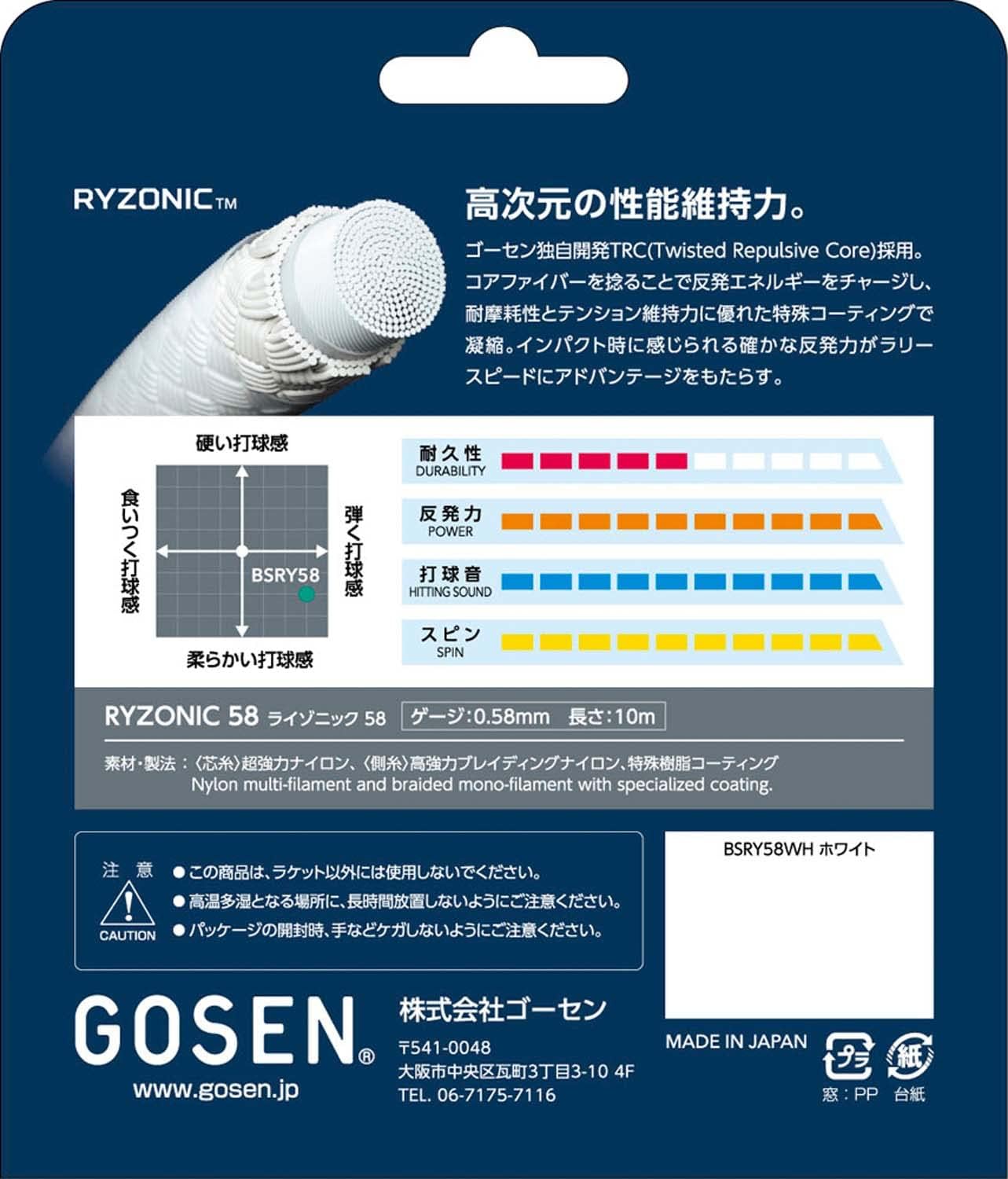 Badminton Strings - 🇯🇵Gozen Ryzonic 58 White（0.58mm)