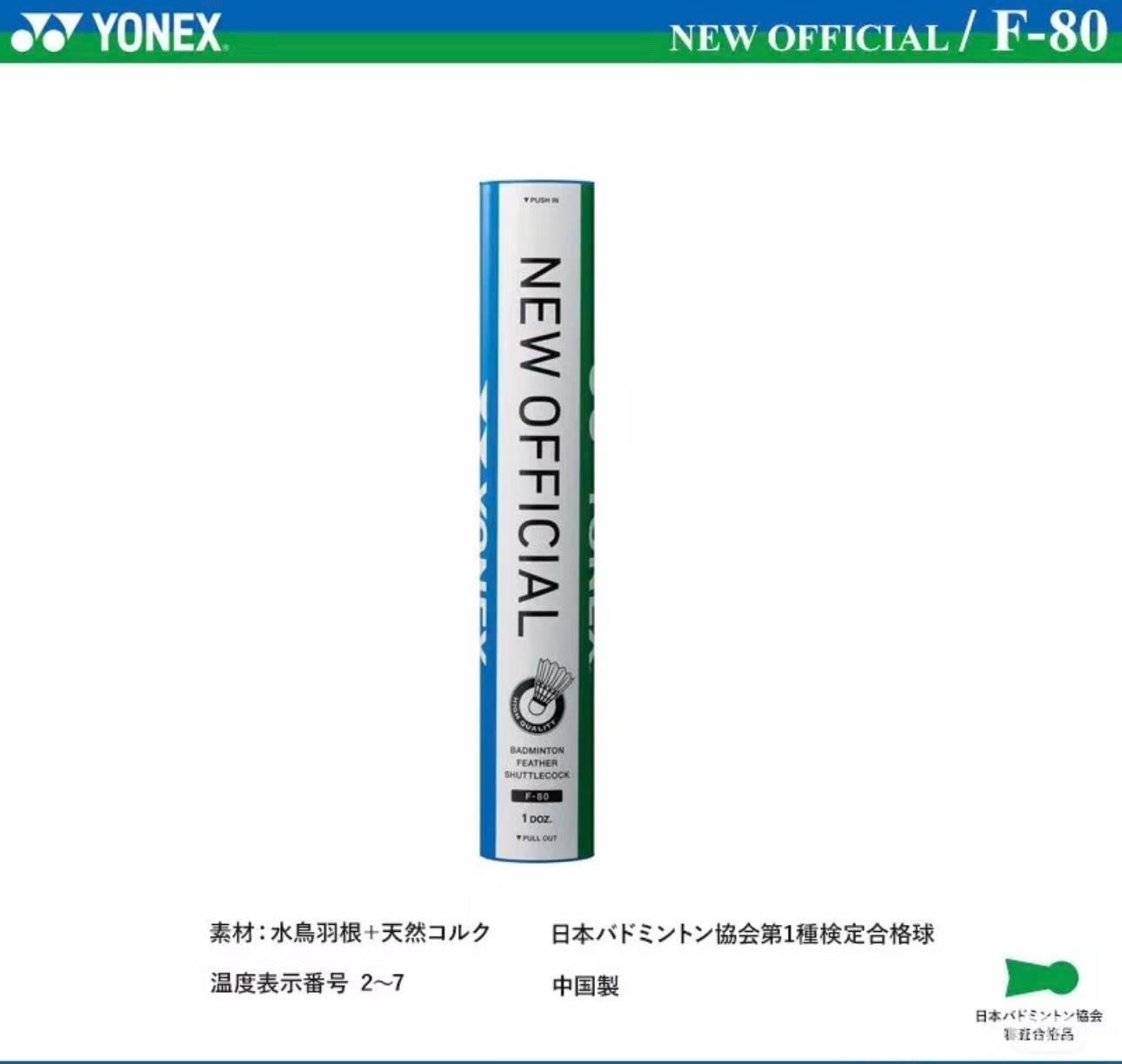 YONEX Shuttles F-80 New Official Speed 3 (Tournament Top Grade