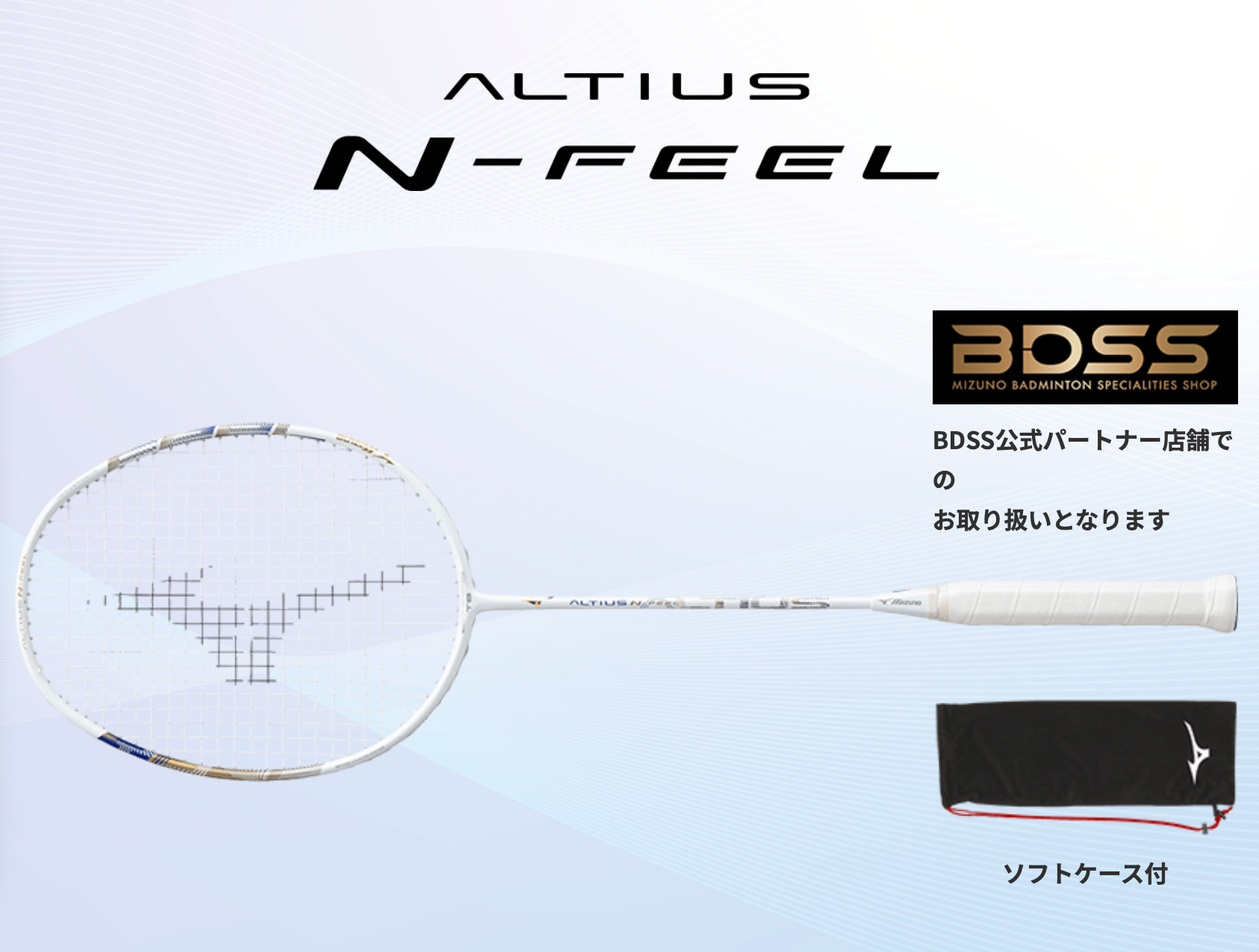 MIZUNO Altius N-Feel (White) 3.5uG6 - Made in Japan Badminton